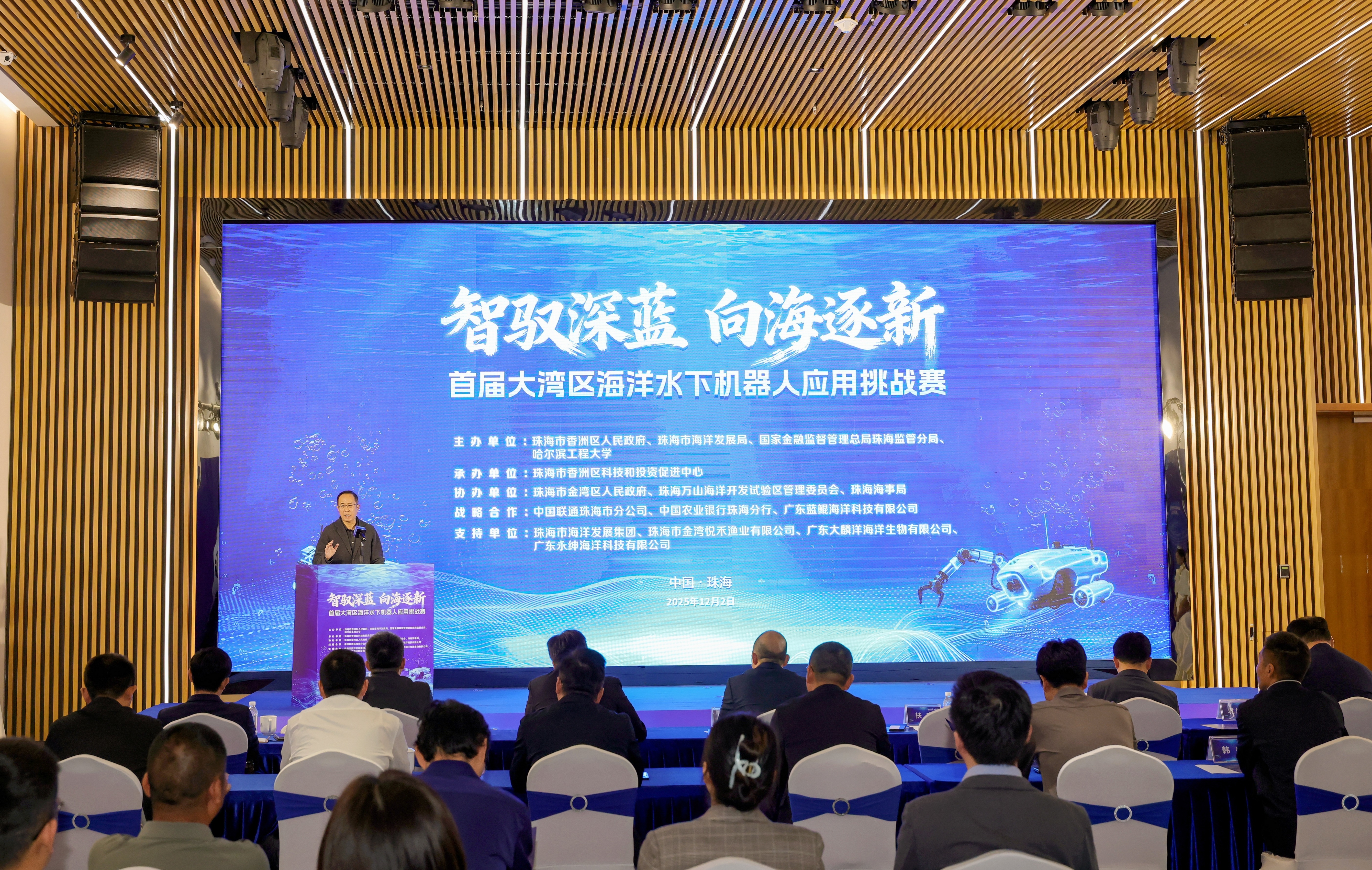 1500万元订单牵引！首届大湾区海洋水下机器人挑战赛在珠启动