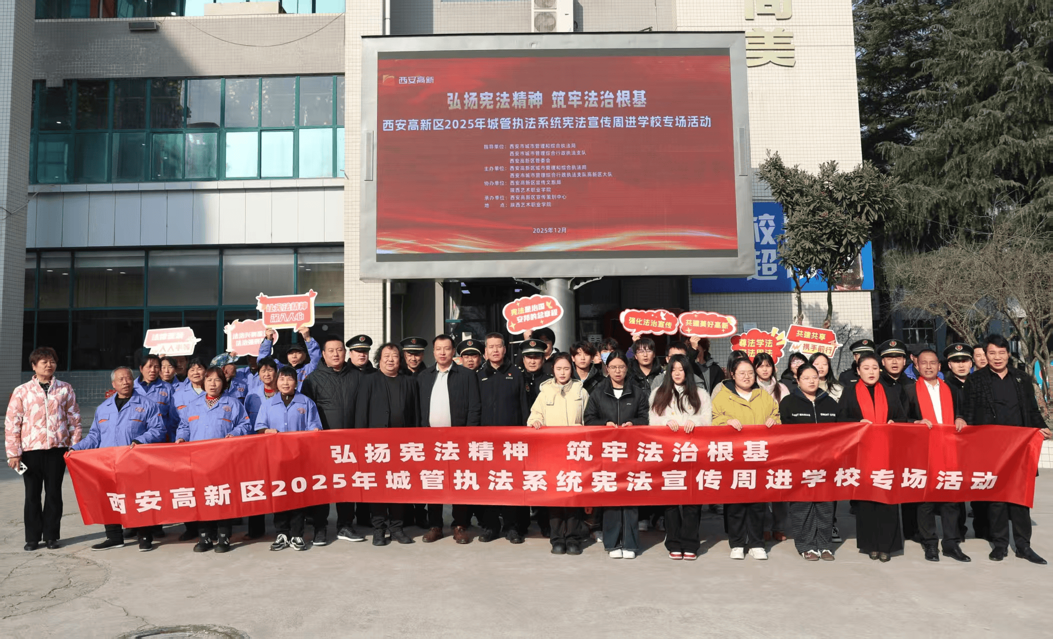 弘揚憲法精神 筑牢法治根基:西安高新區2025年城管執法系統憲法宣傳周進學校專場活動成功舉辦
