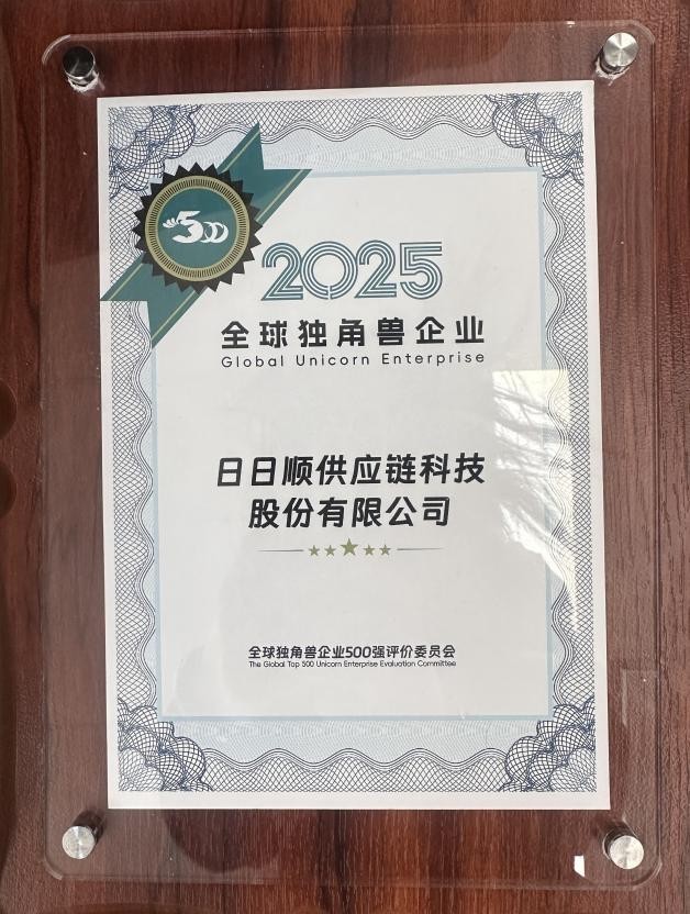 日日顺连续7年上榜全球独角兽500强