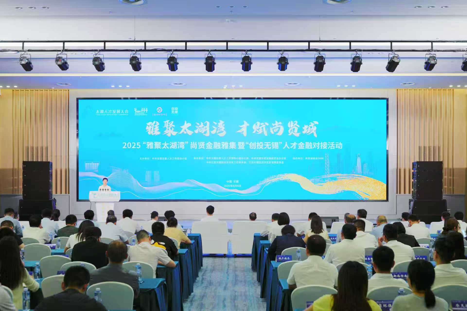 聚天下英才，无锡经开区做你的“梦想合伙人”