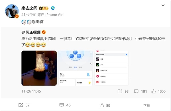 华为最美路由器能一键切断短视频App网络 微博CEO直呼“刚需啊”
