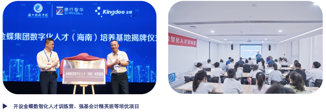 数智赋能“新财会” 产教融合“会计+” ——海口经济学院德行智华会计学院“十四五”教育创新实践综述