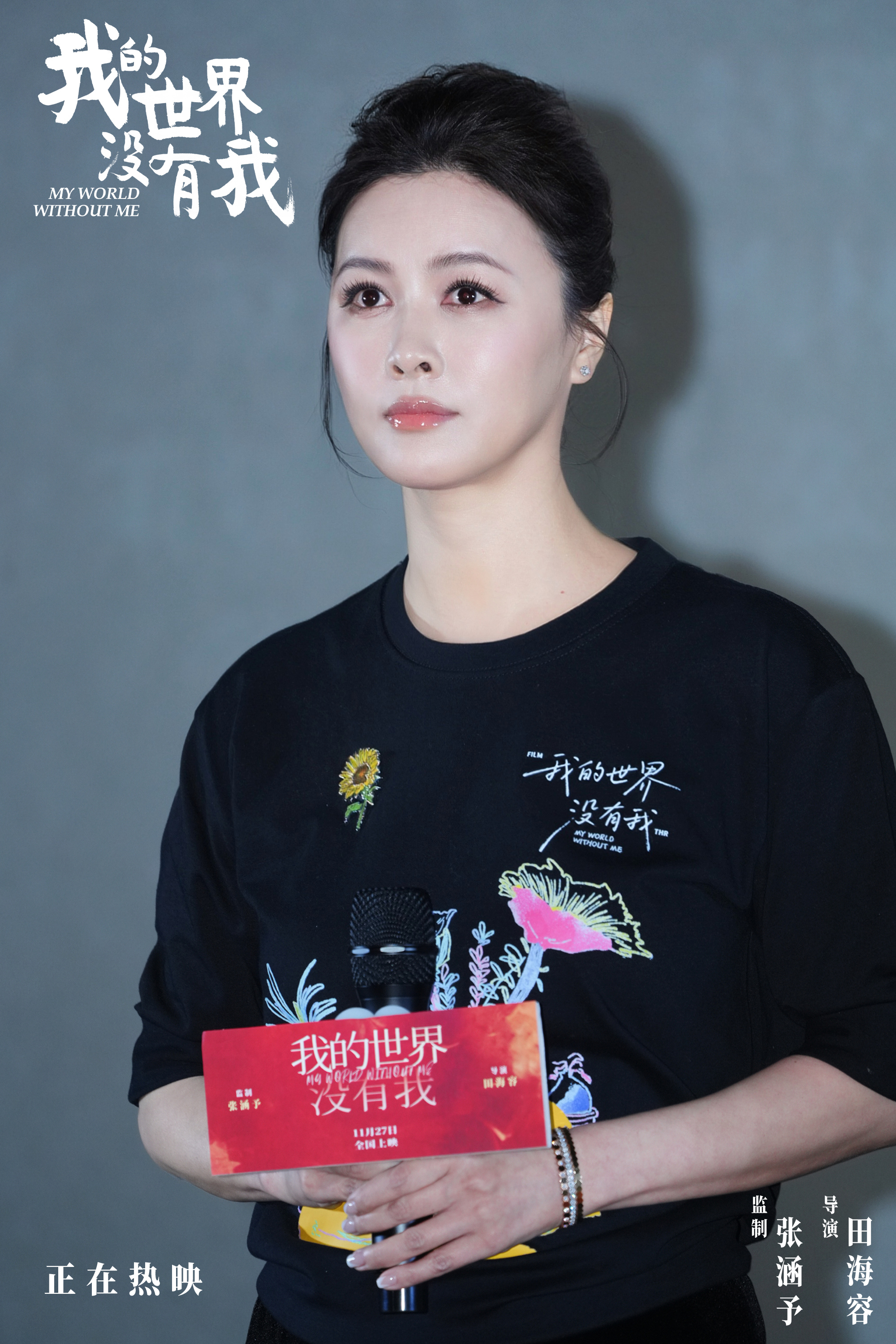 《我的世界没有我》深圳路演 张涵予田海容还原生活本真照见温暖共鸣