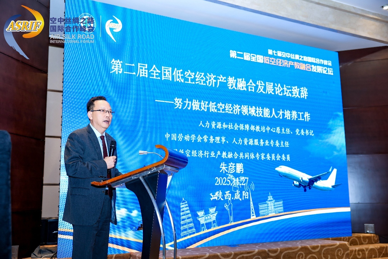 第二届全国低空产教融合发展论坛在西安举办