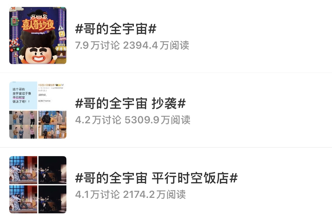 《喜人奇妙夜2 》半决赛陷抄袭风波 高越网盘偷拍被扒出