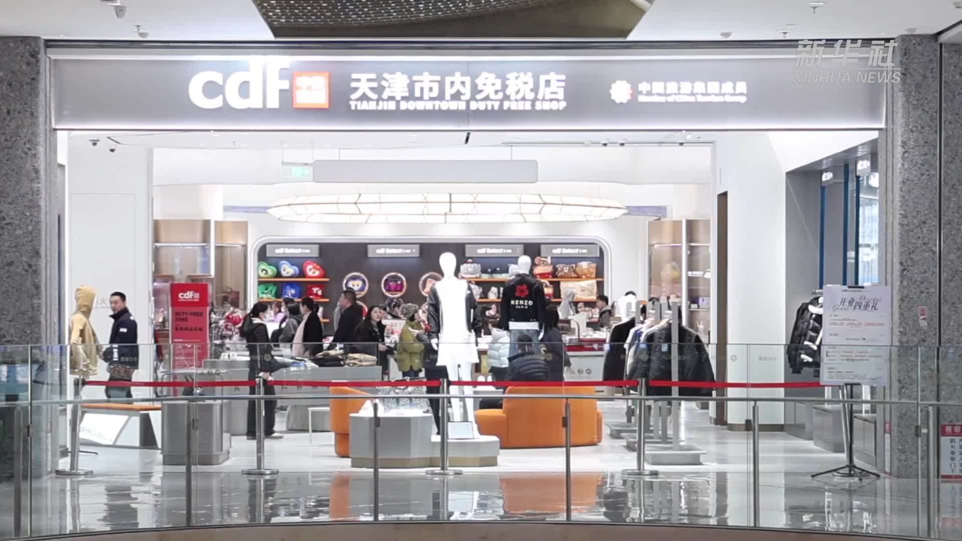 天津首家市内免税店“津味”浓郁引客来