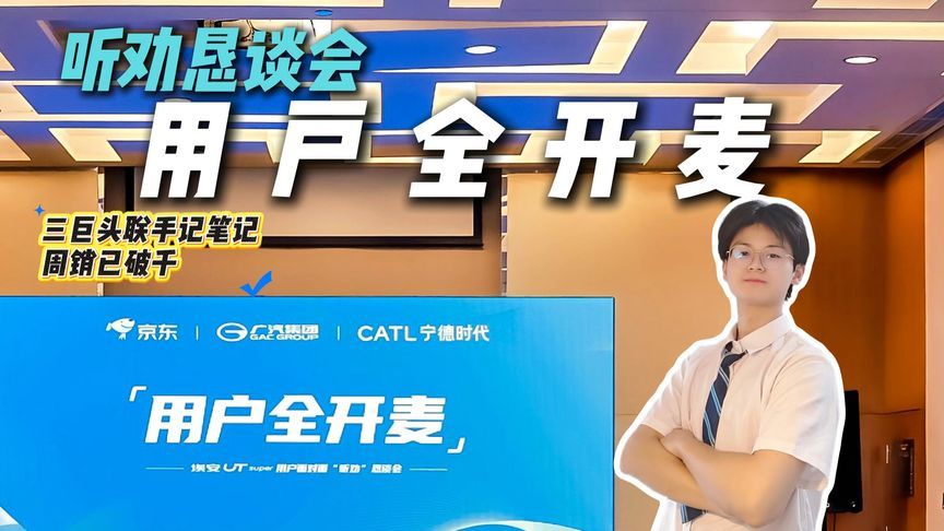 一次“听劝”会议，带来四大服务升级，埃安UT super不玩虚的