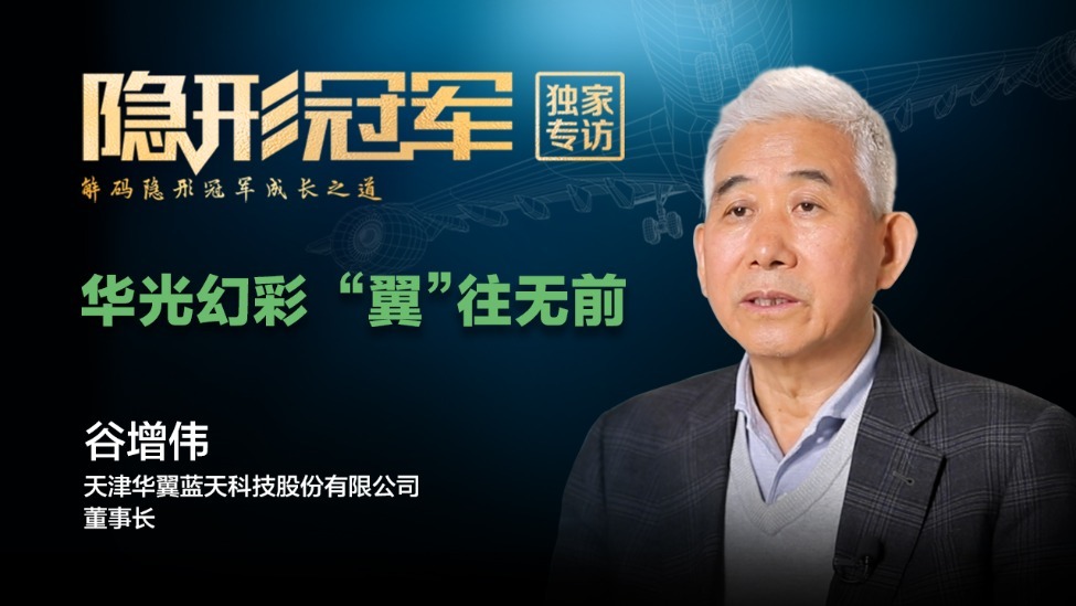 华翼蓝天：10平米模拟舱破局40年垄断，华裔工程师如何成为国产大飞机“训练官”？