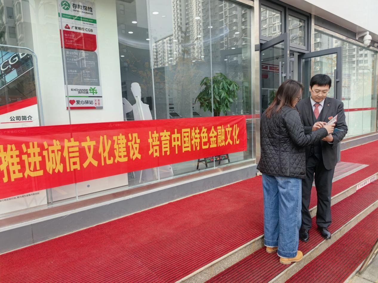 广发银行临沂兰山支行厚植诚信宣传沃土 银行赋能金融文化建设