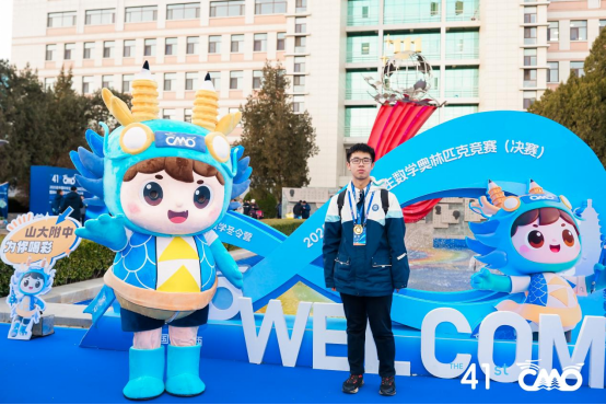 （邱宇豪同学获金牌并入选国家集训队）