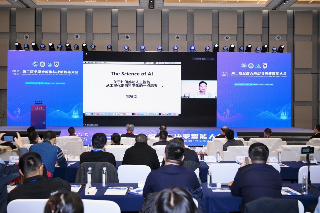 中国科学院鄂维南院士做线上报告