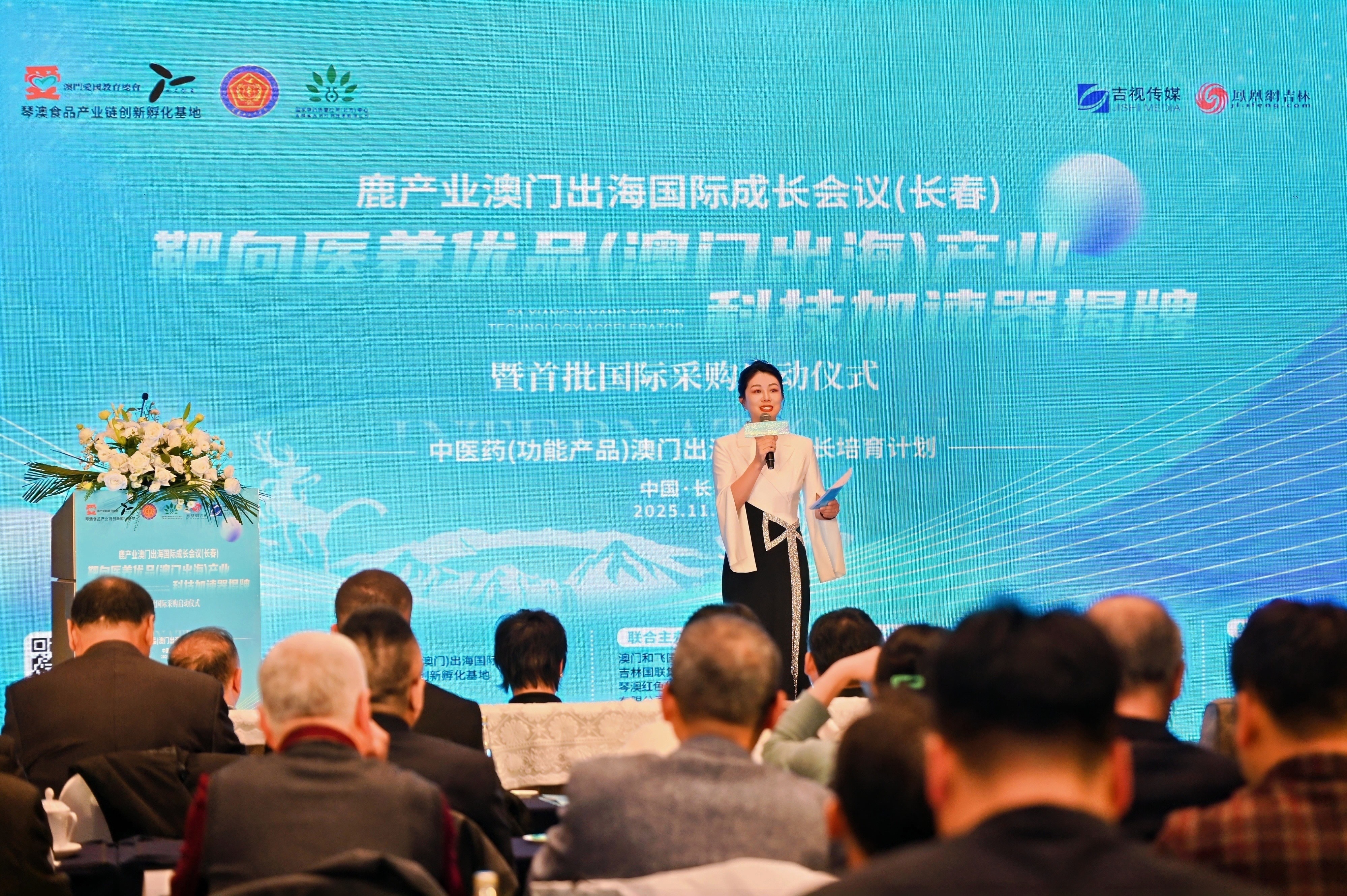 吉澳共建“靶向医养优品(澳门出海)产业科技加速器” 推动鹿产业从长白山走向世界