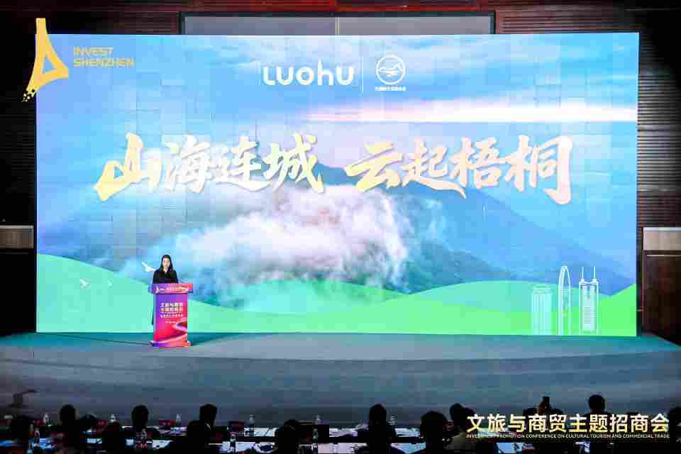 口岸经济 + 文旅生态!罗湖解锁招商新密码