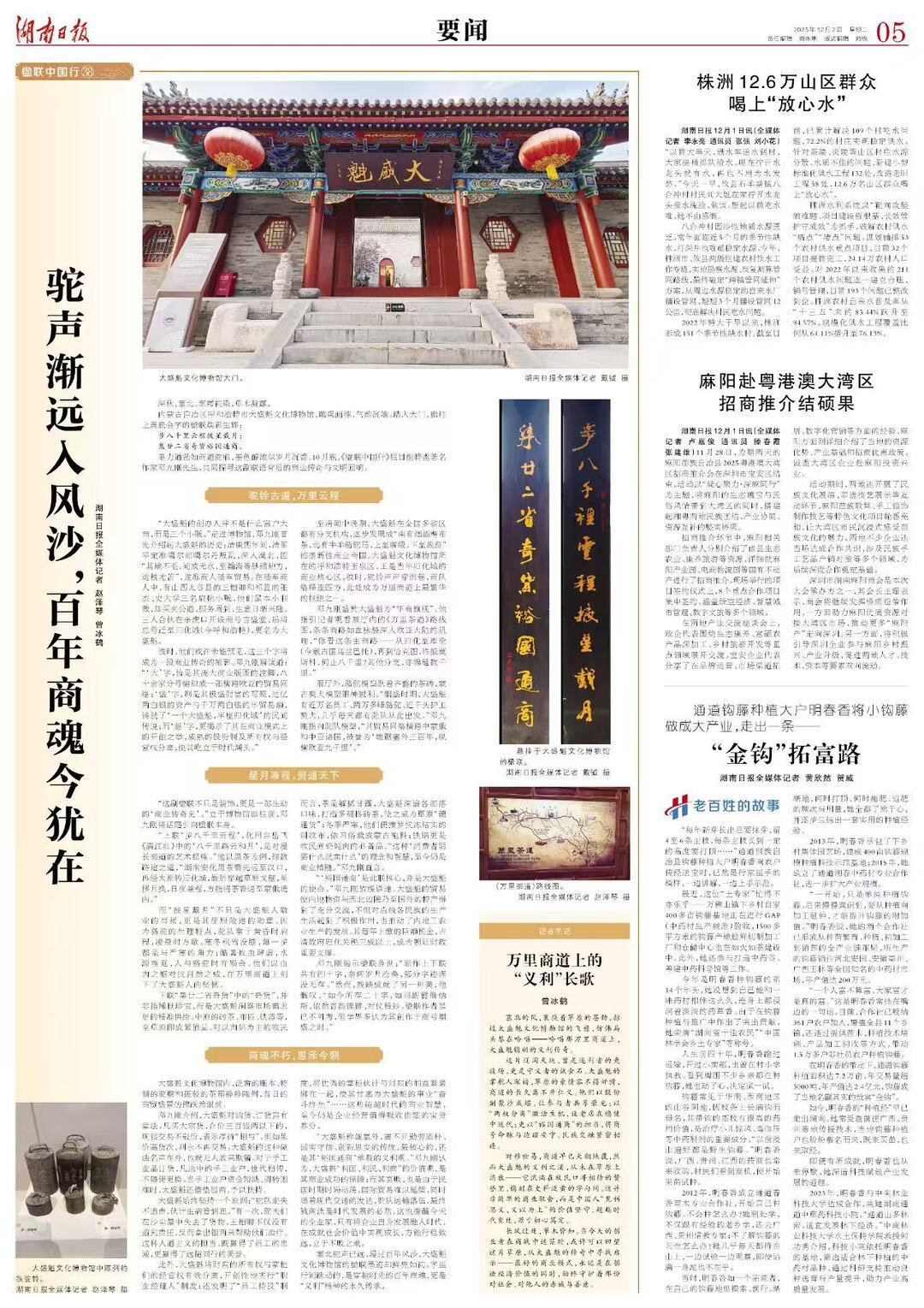 此文刊载于12月2日《湖南日报》05版。
