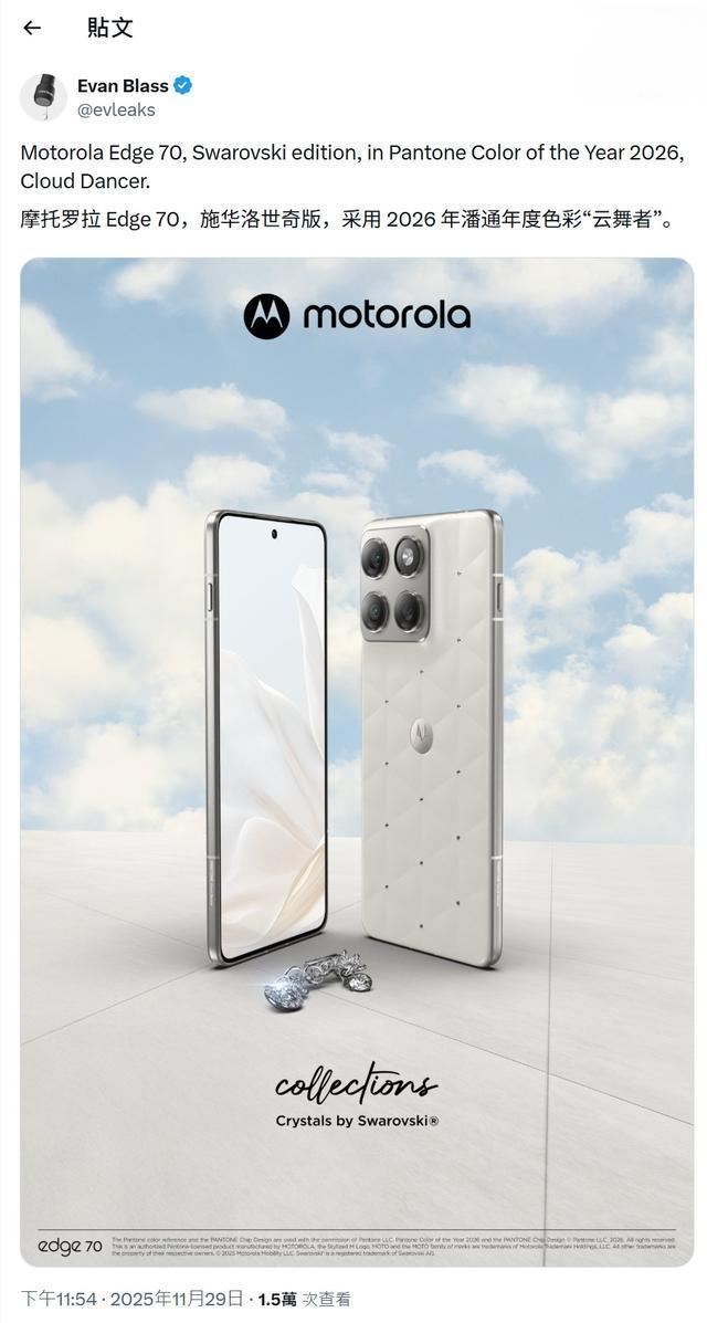 曝摩托罗拉将推施华洛世奇水晶版Edge 70