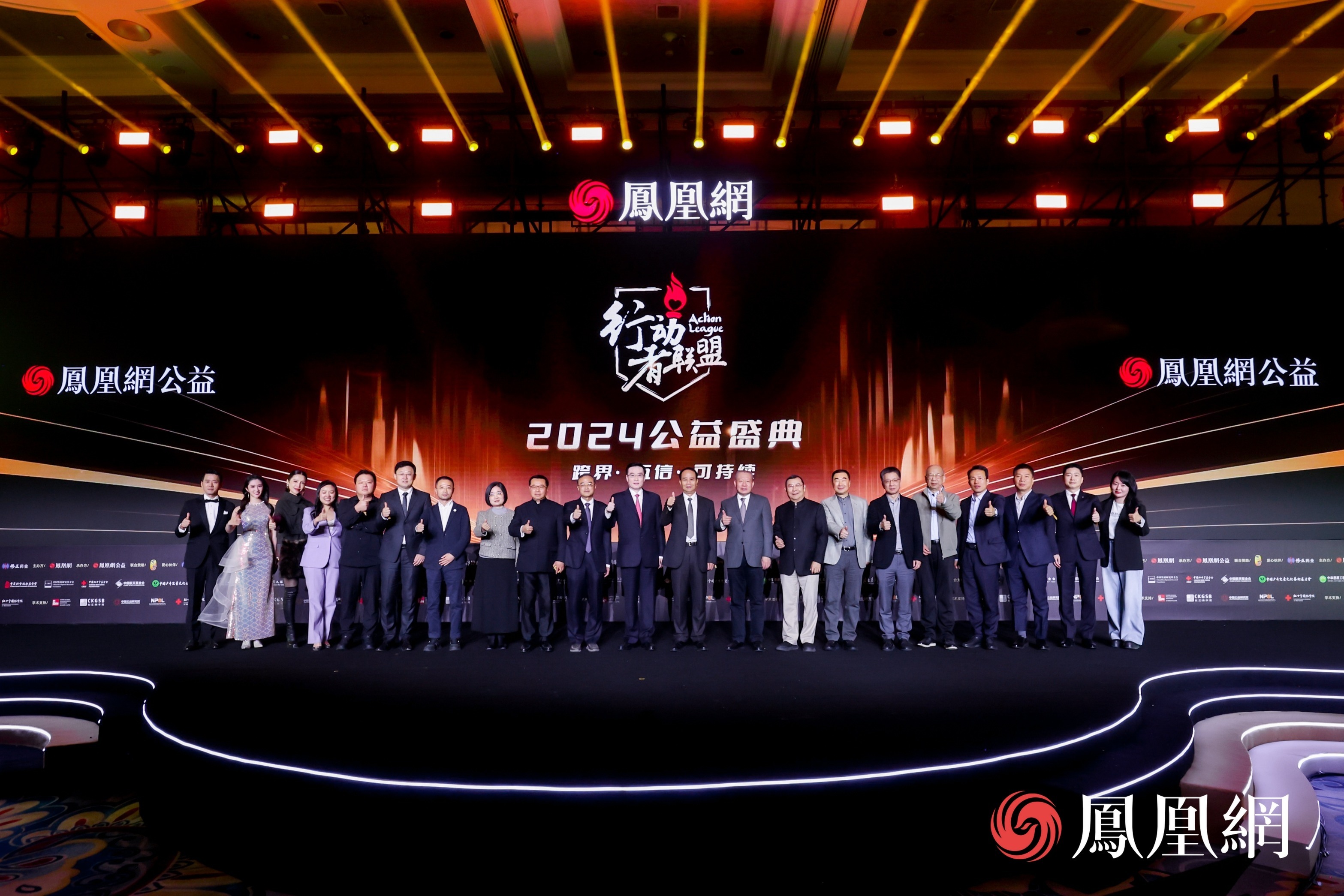 行动者联盟2024公益盛典合照