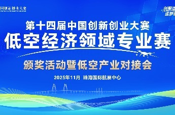 低空赛会珠海收官 亿元投资落地促融合