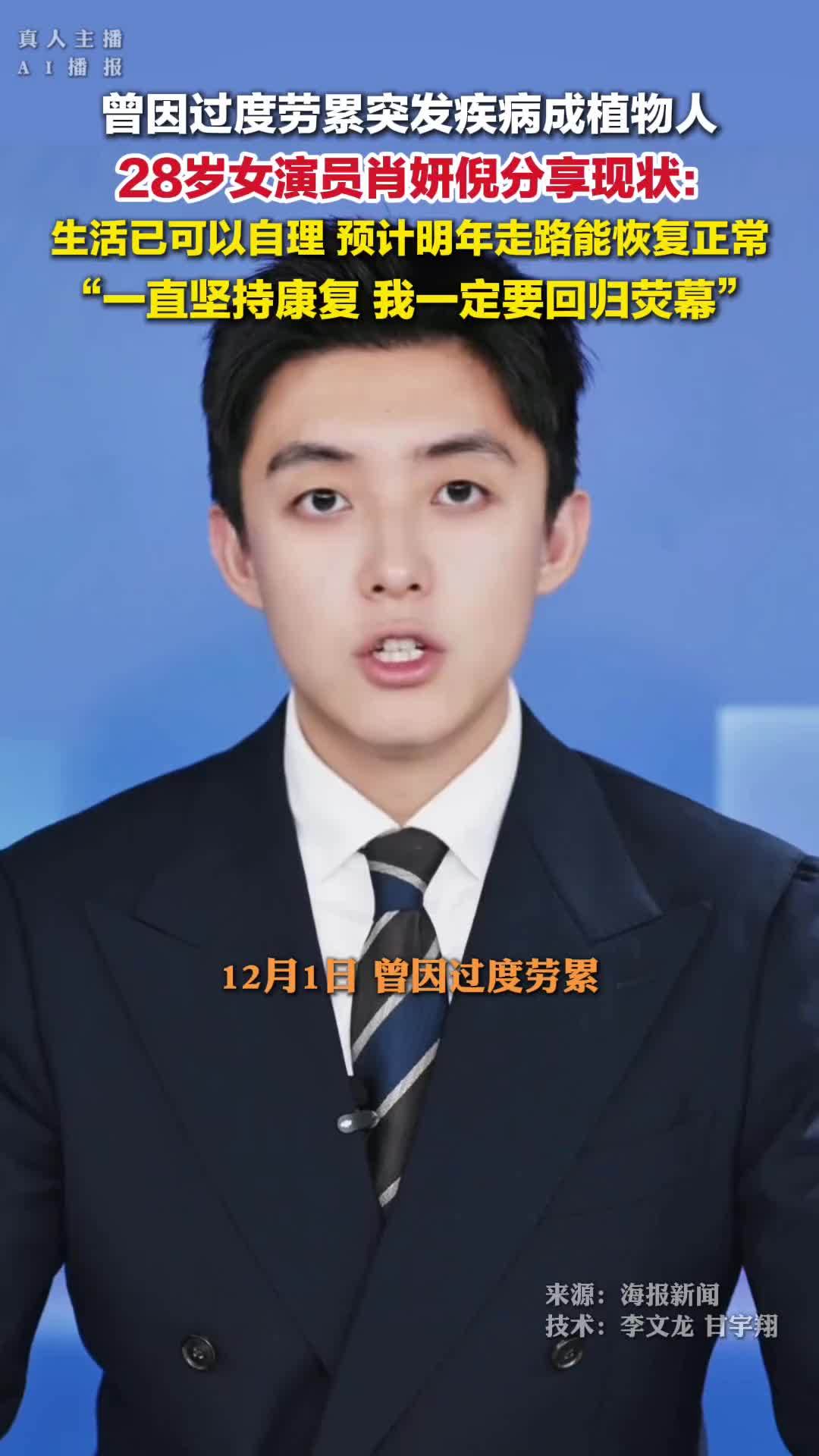 曾突发急病成植物人女演员肖妍倪近况：生活已能自理，一直坚持康复，我一定要回归荧幕