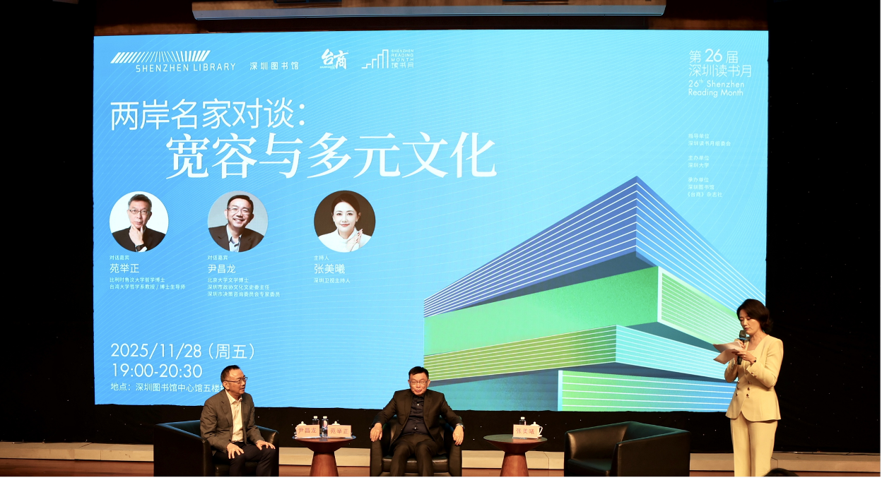 两岸名家对谈活动现场