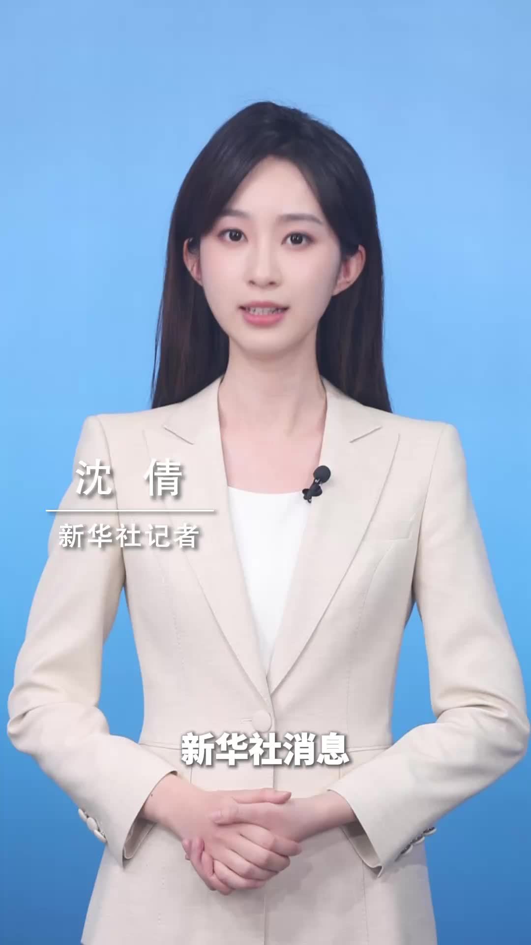 新华社消息｜美国家安全战略报告调整美全球安全优先事项