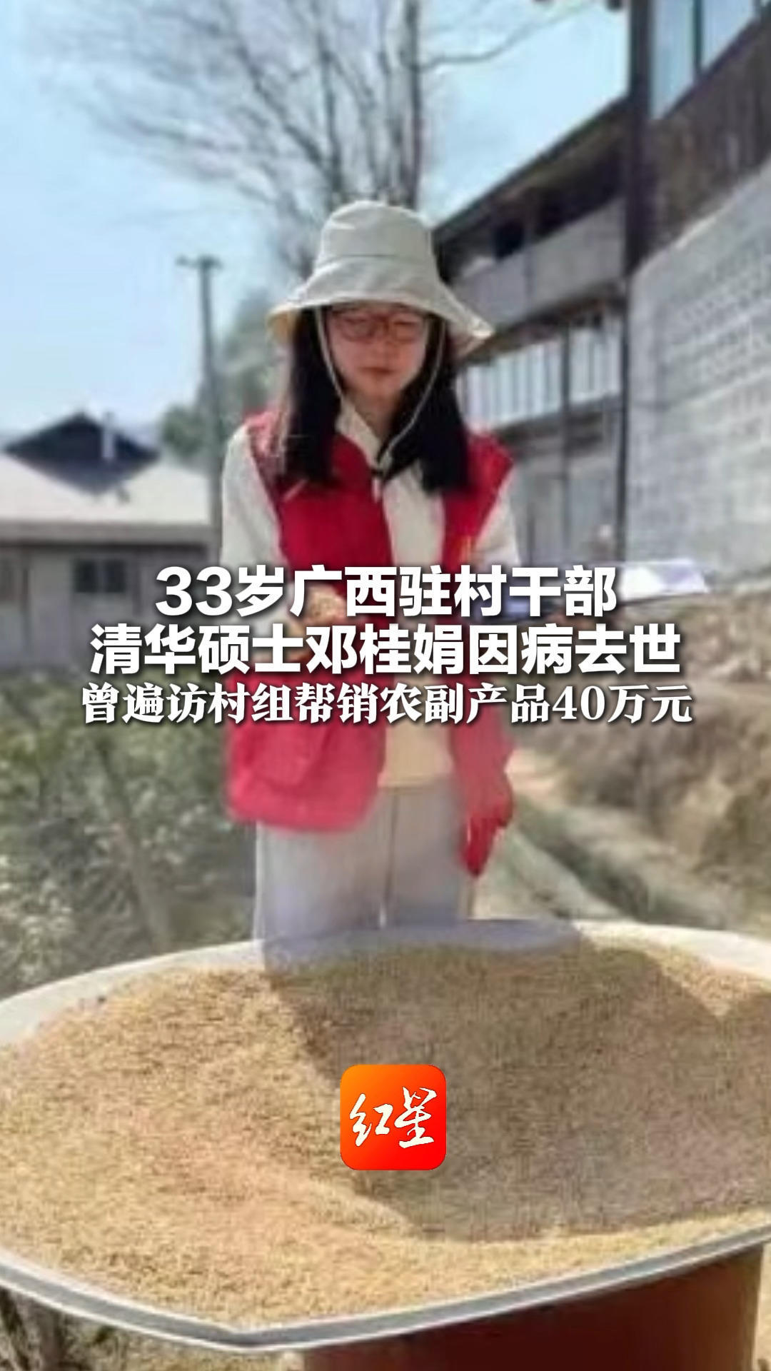 33岁广西驻村干部 清华硕士邓桂娟因病去世 孩子不满一岁 曾遍访村组帮销农副产品40万元