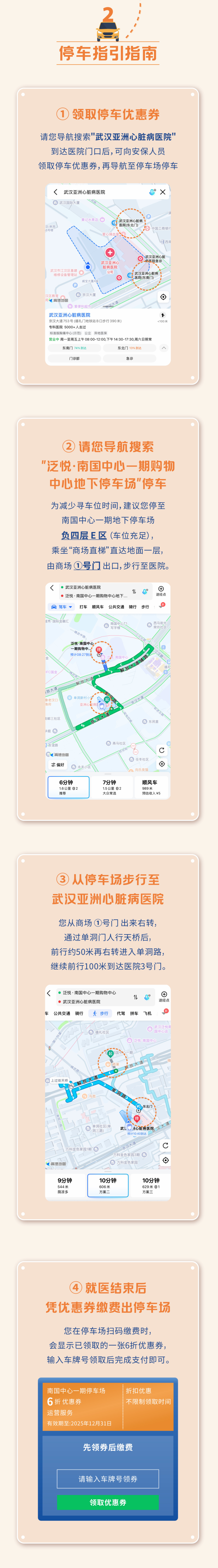 @患友/家属，您的专属停车优惠+路线指南，快收藏！
