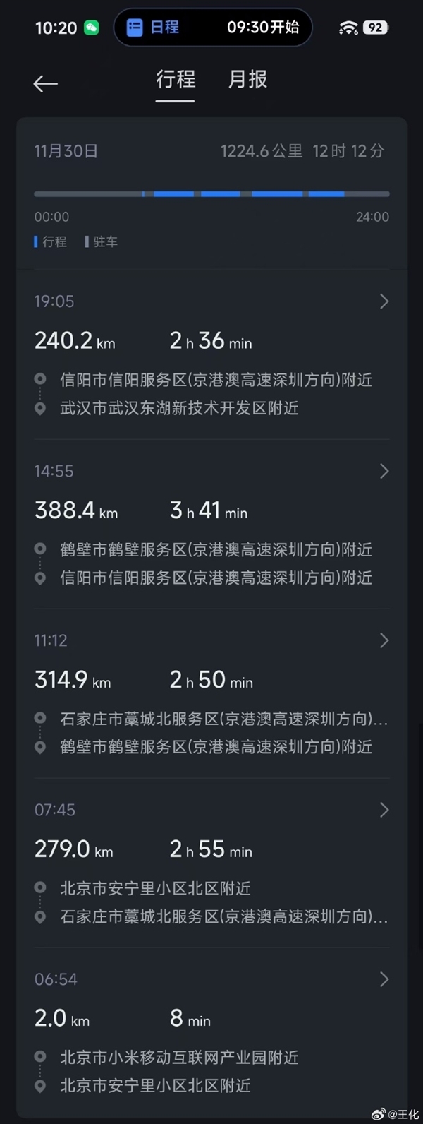 小米王化开SU7 MAX到武汉上任：一天开1200多公里 充3次电