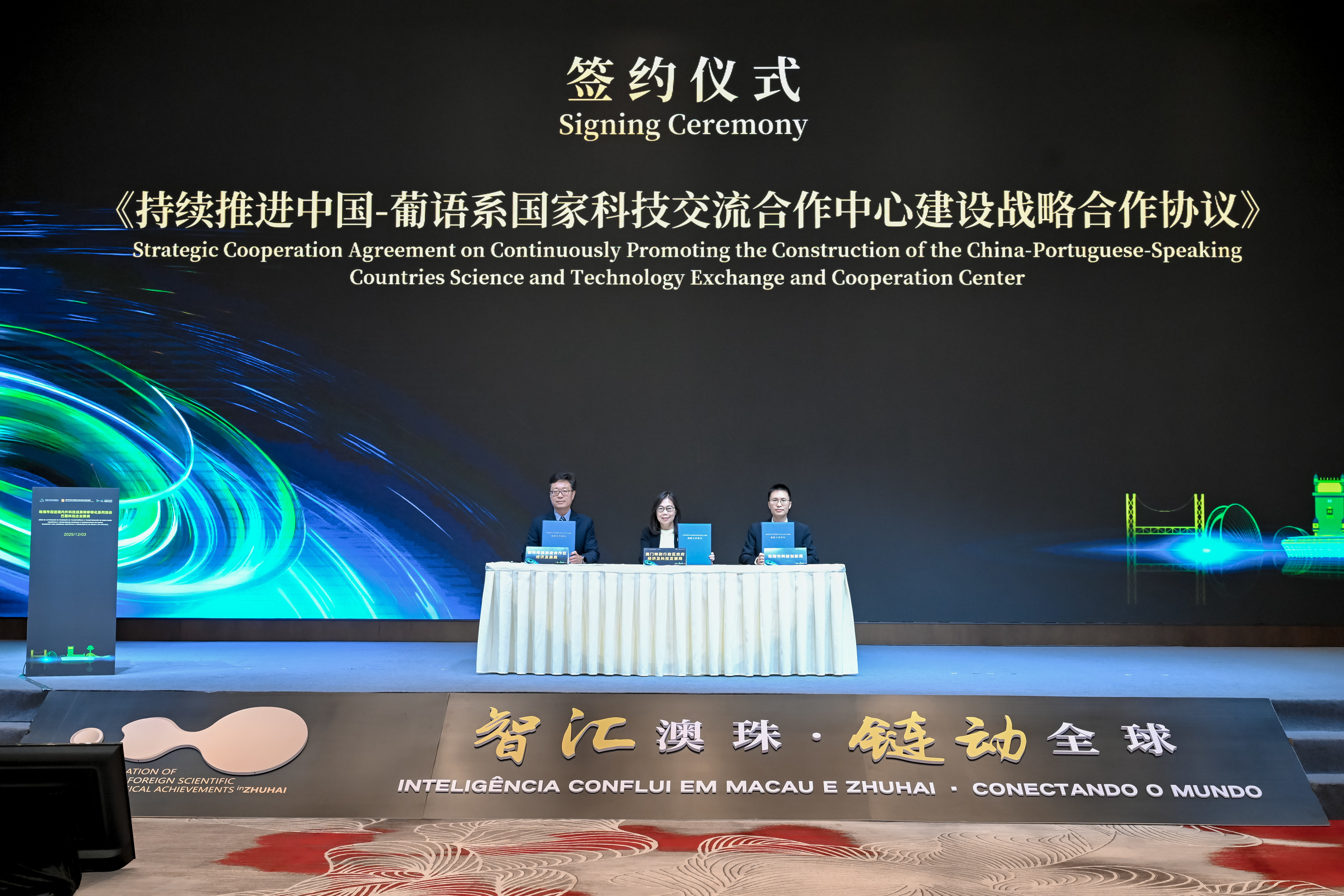 珠海举办巴葡科创企业路演 澳珠琴联动共建跨境成果转化枢纽