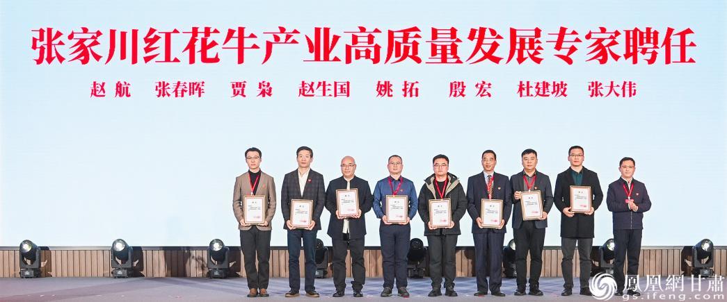 张家川县聘任一批红花牛产业高质量发展专家