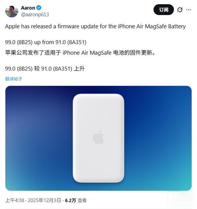 苹果为iPhone Air专用MagSafe电池推送8B25新固件