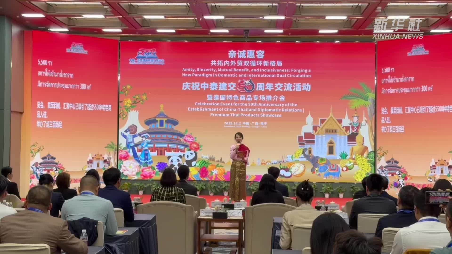 聚焦入华通道 泰国商品集中推介对接中国市场