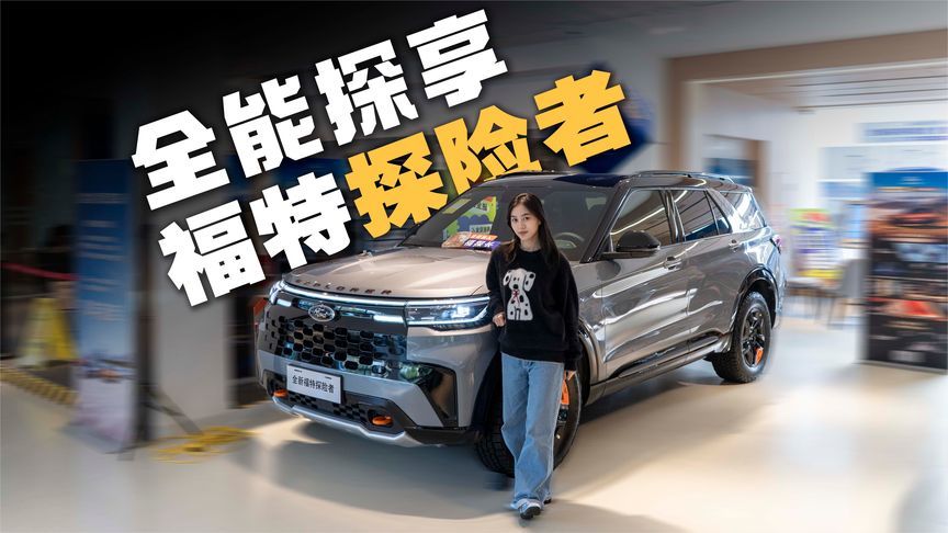 30万级SUV双雄争霸：探险者与途昂Pro，谁更值得入手？