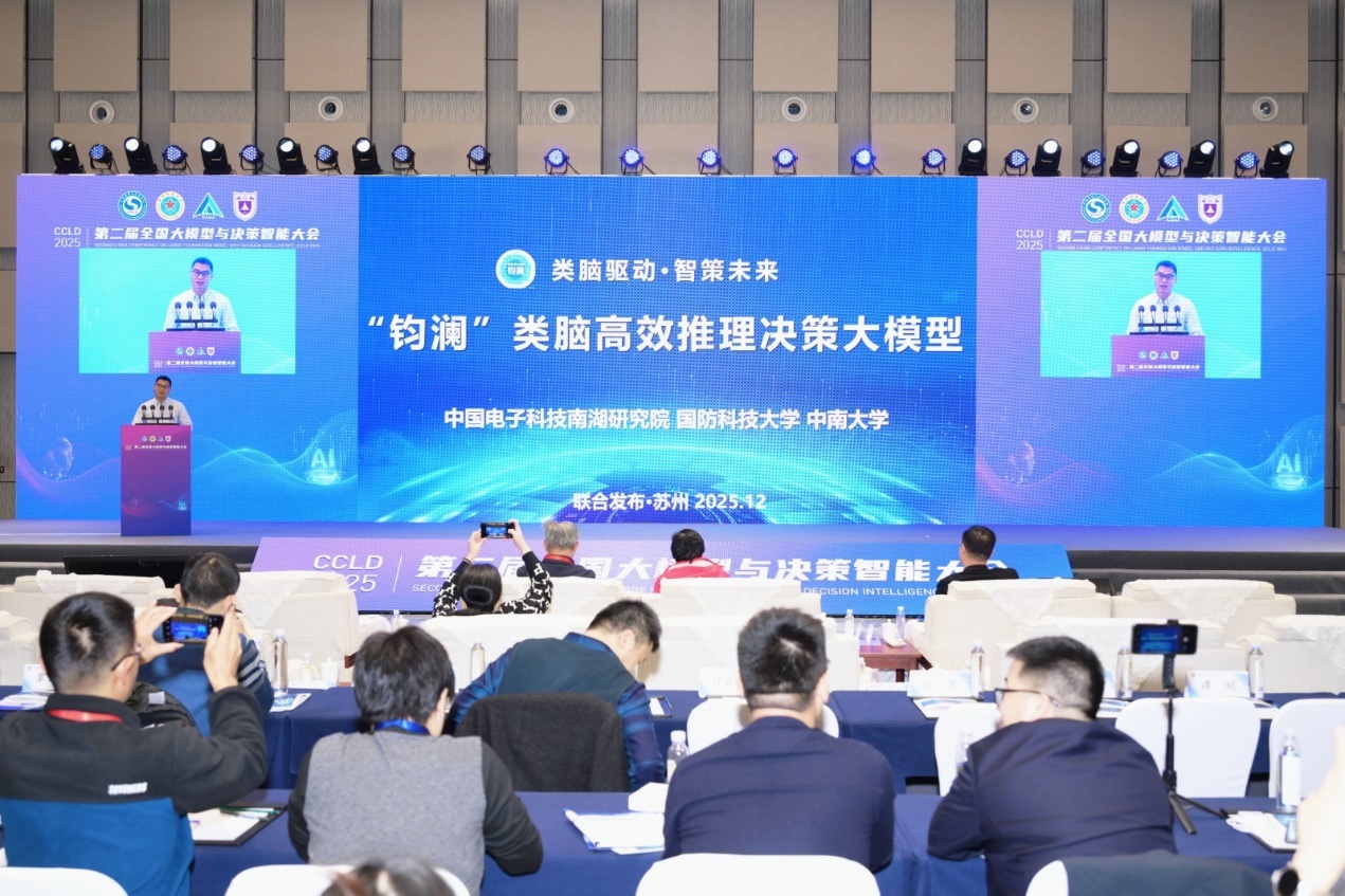 大模型成果发布：“钧澜”类脑高效推理决策大模型