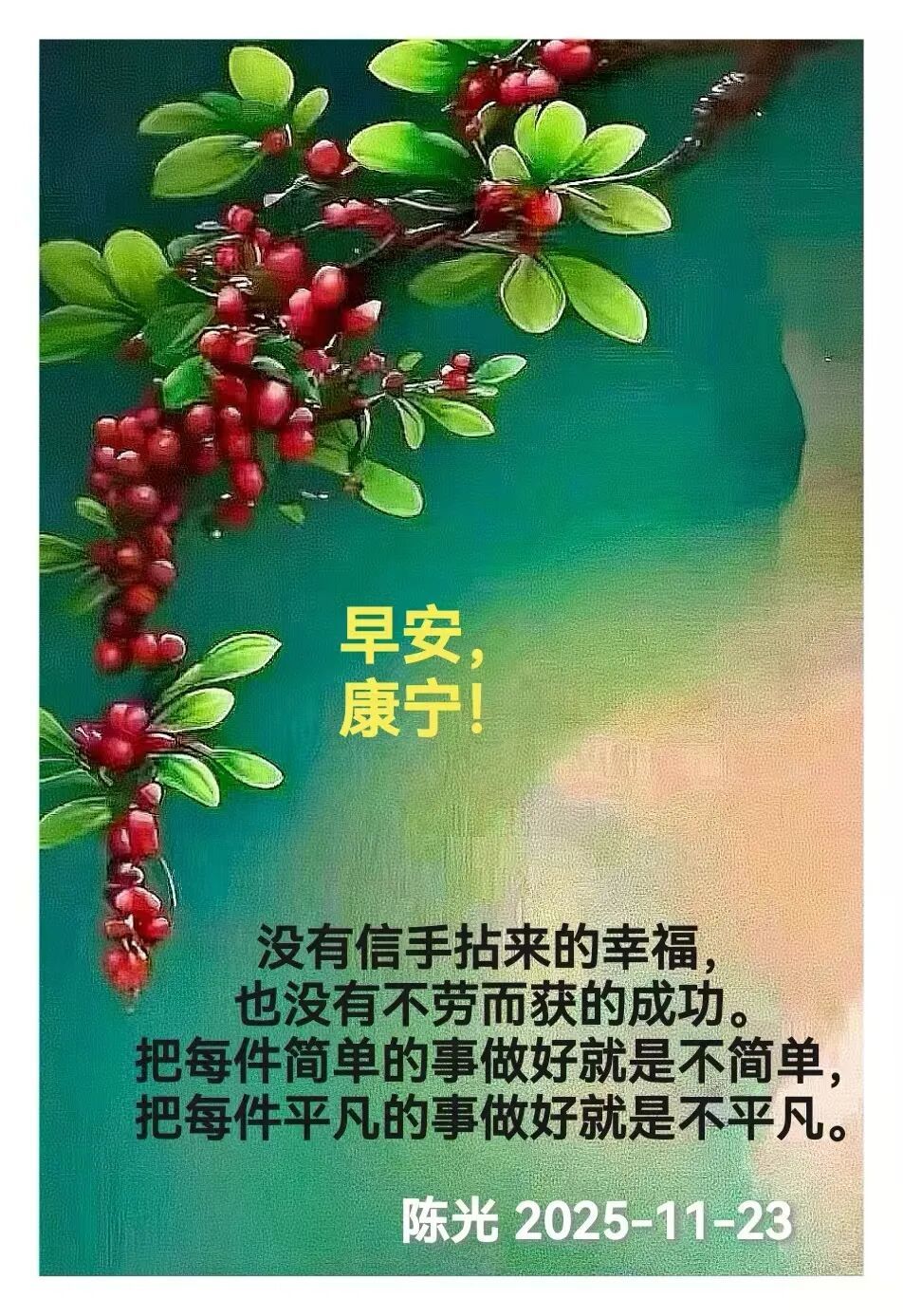 早安心语丨知世故而不世故，爱人爱己，豁达乐观！