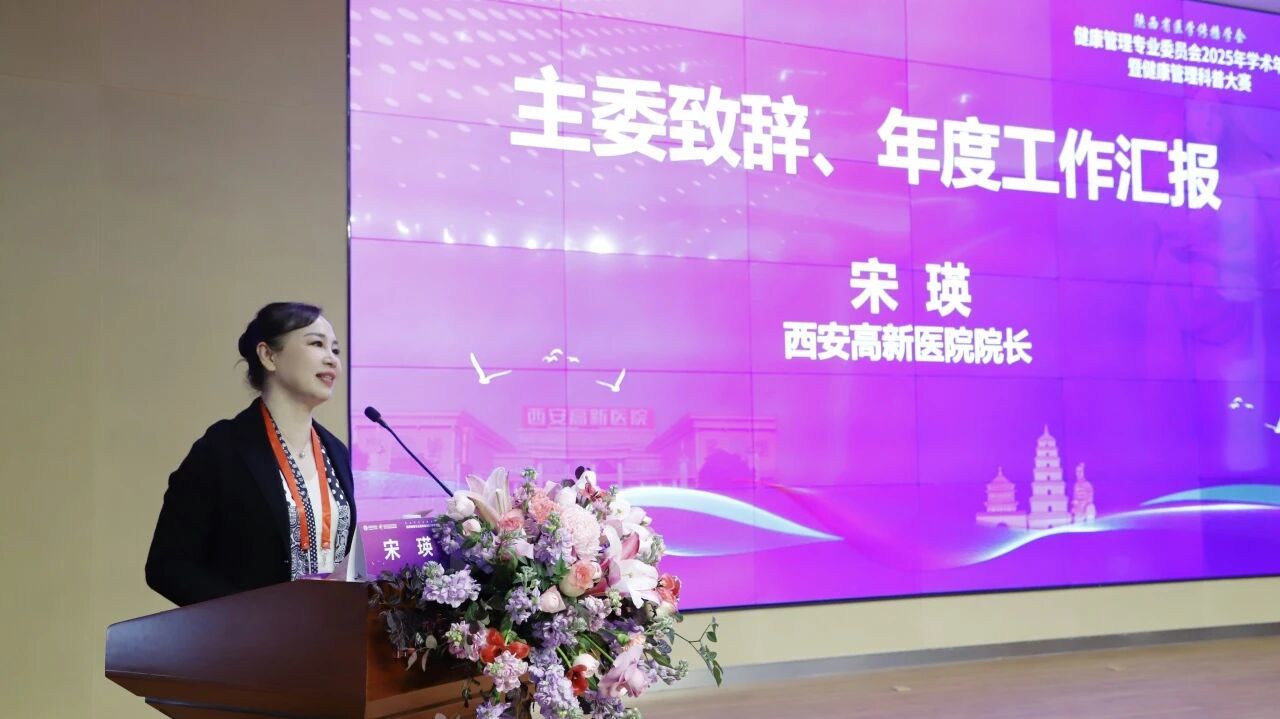 陕西省医学传播学会健康管理专业委员会2025年学术年会暨首届科普大赛活动在西安高新医院举办