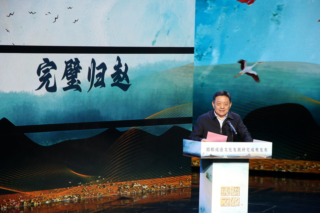 11月30日，中国传媒大学教授、博士生导师，中国语文现代化学会会长姚喜双发布邯郸成语典故溯源成果。刘学维摄