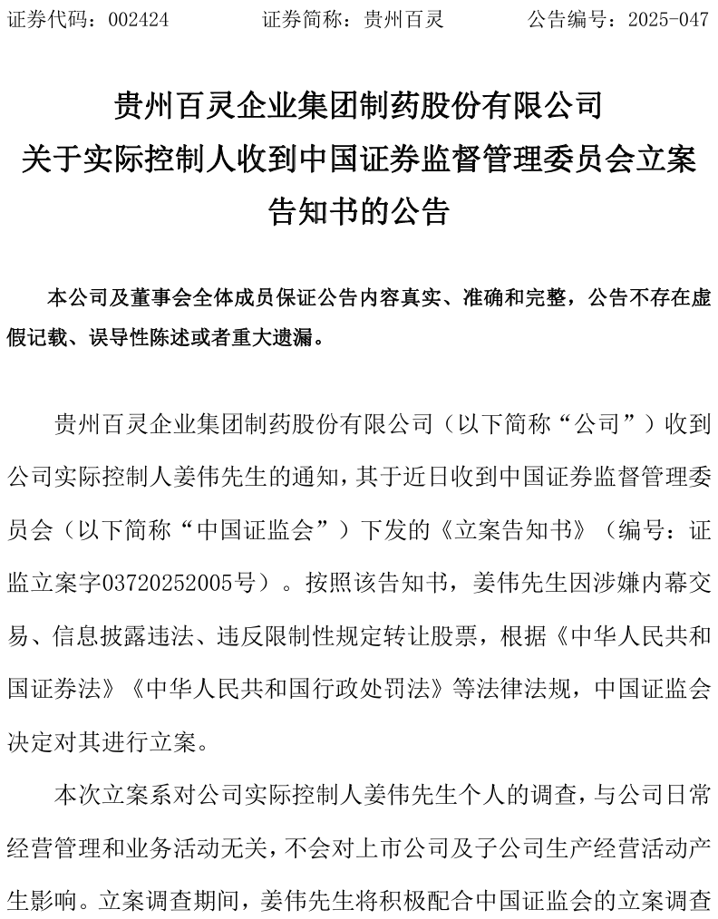 苗药第一股”老板又被查了，17亿纠纷等着宣判