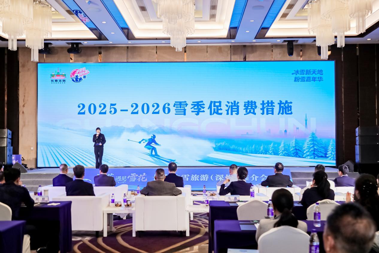 长春市商务局现场发布2025-2026雪季促消费措施。
