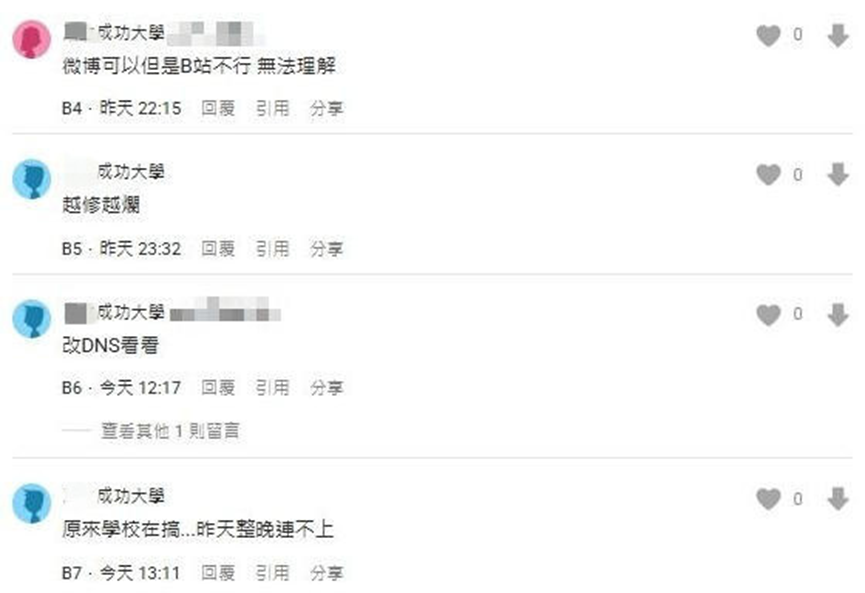 ▎10月15日,有学生在校园论坛Dcard留言指出,他们在使用校园网看不了B站,但用自己的网络却可以正常使用。随后,一众学生回复称,“我也是”“+1”。(图源台媒)
