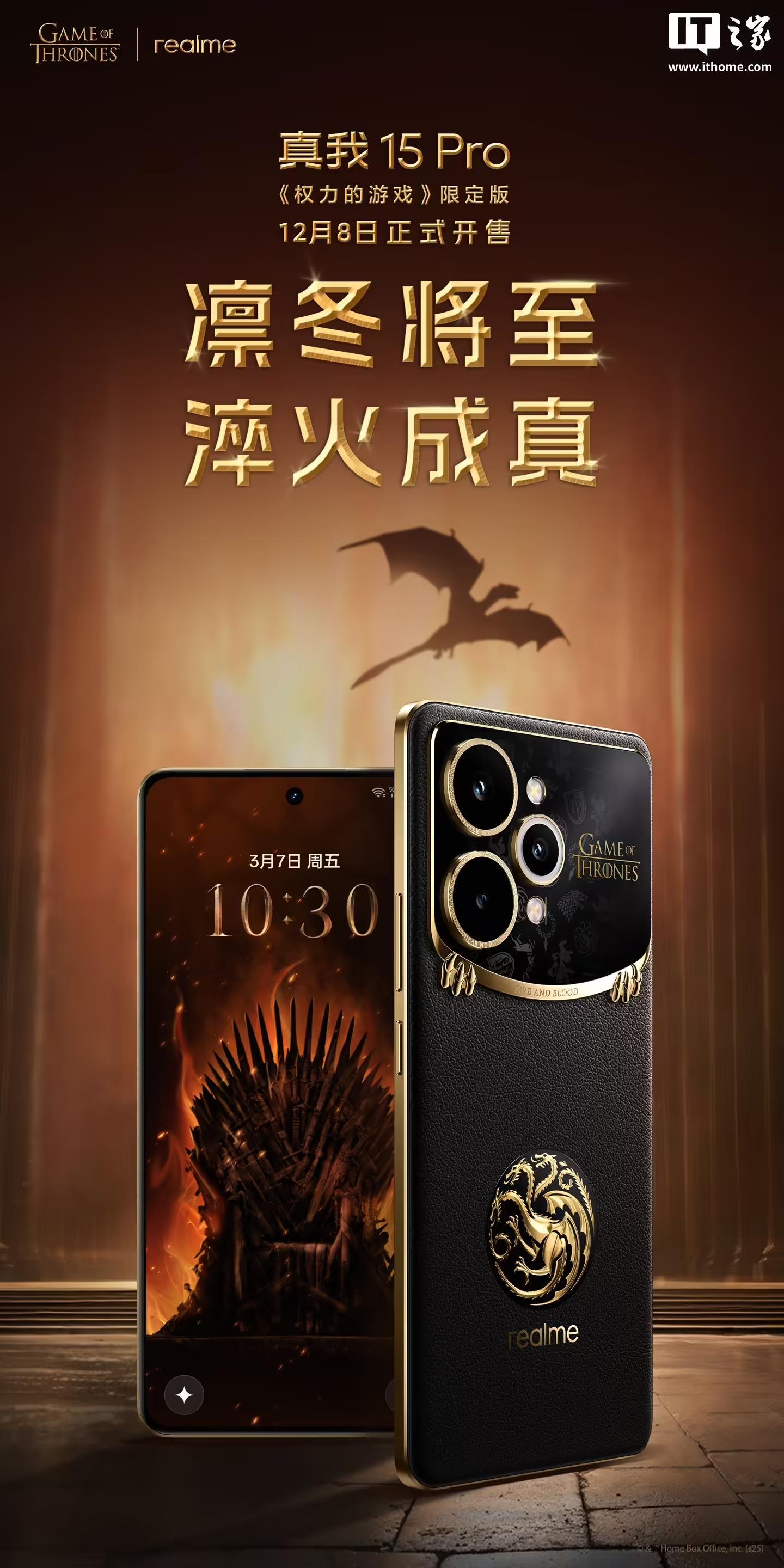 realme真我15 Pro《权力的游戏》限定版手机12月8日发售 全球首创热感变色设计