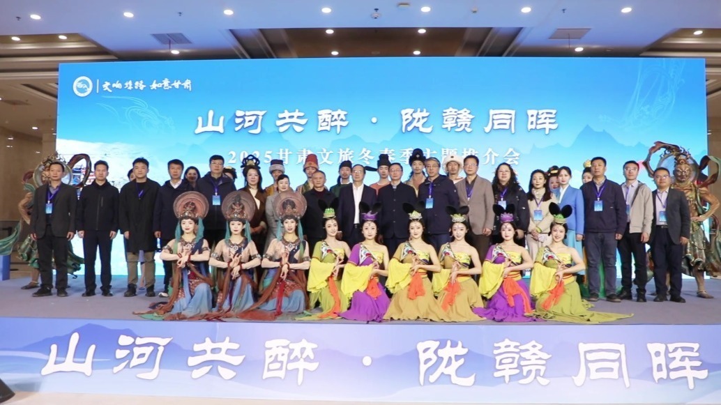 “山河共醉·陇赣同晖”2025甘肃文旅冬春季主题推介会在南昌市举行