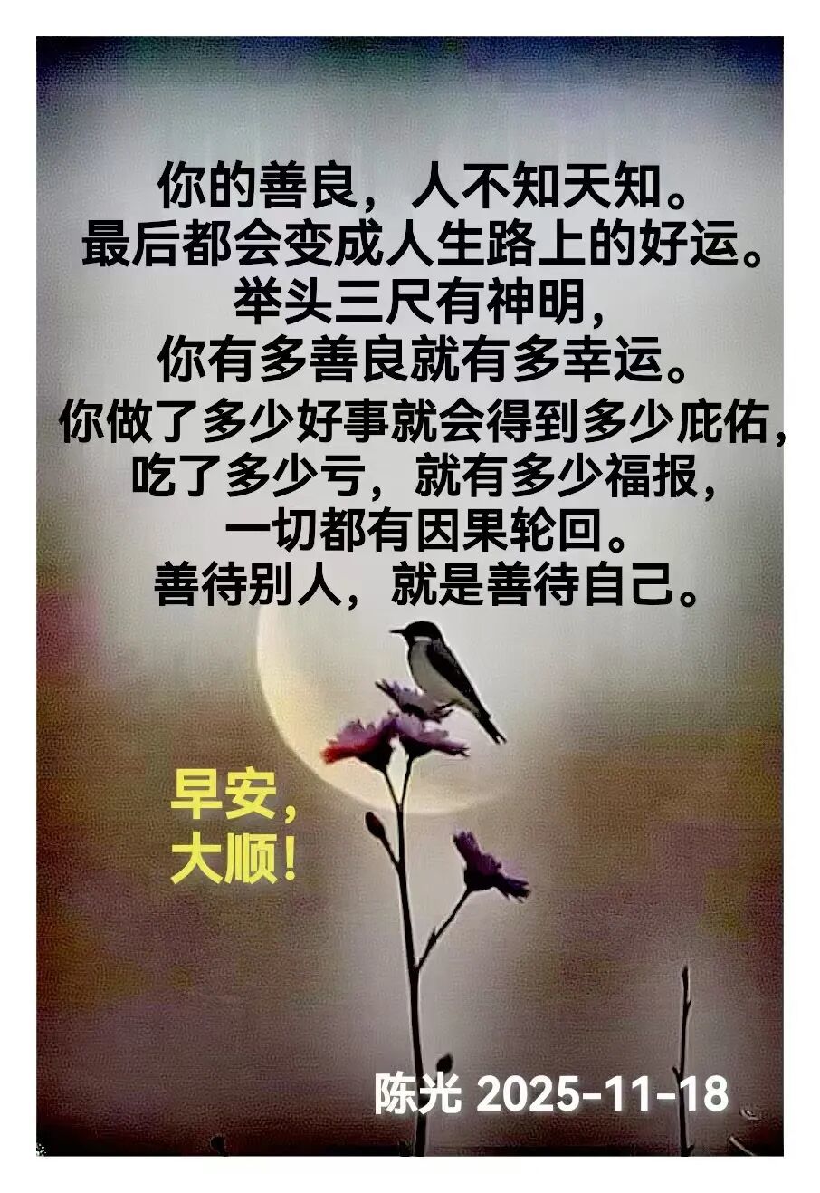 早安心语丨知世故而不世故，爱人爱己，豁达乐观！