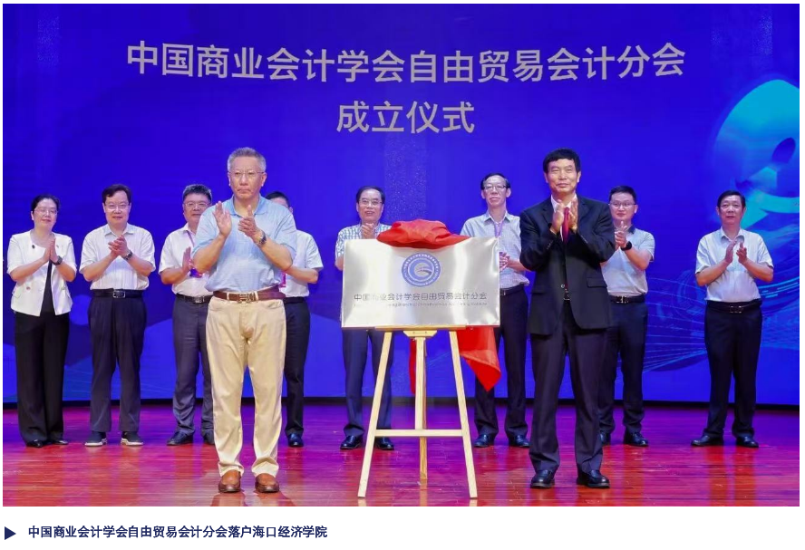 数智赋能“新财会” 产教融合“会计+” ——海口经济学院德行智华会计学院“十四五”教育创新实践综述