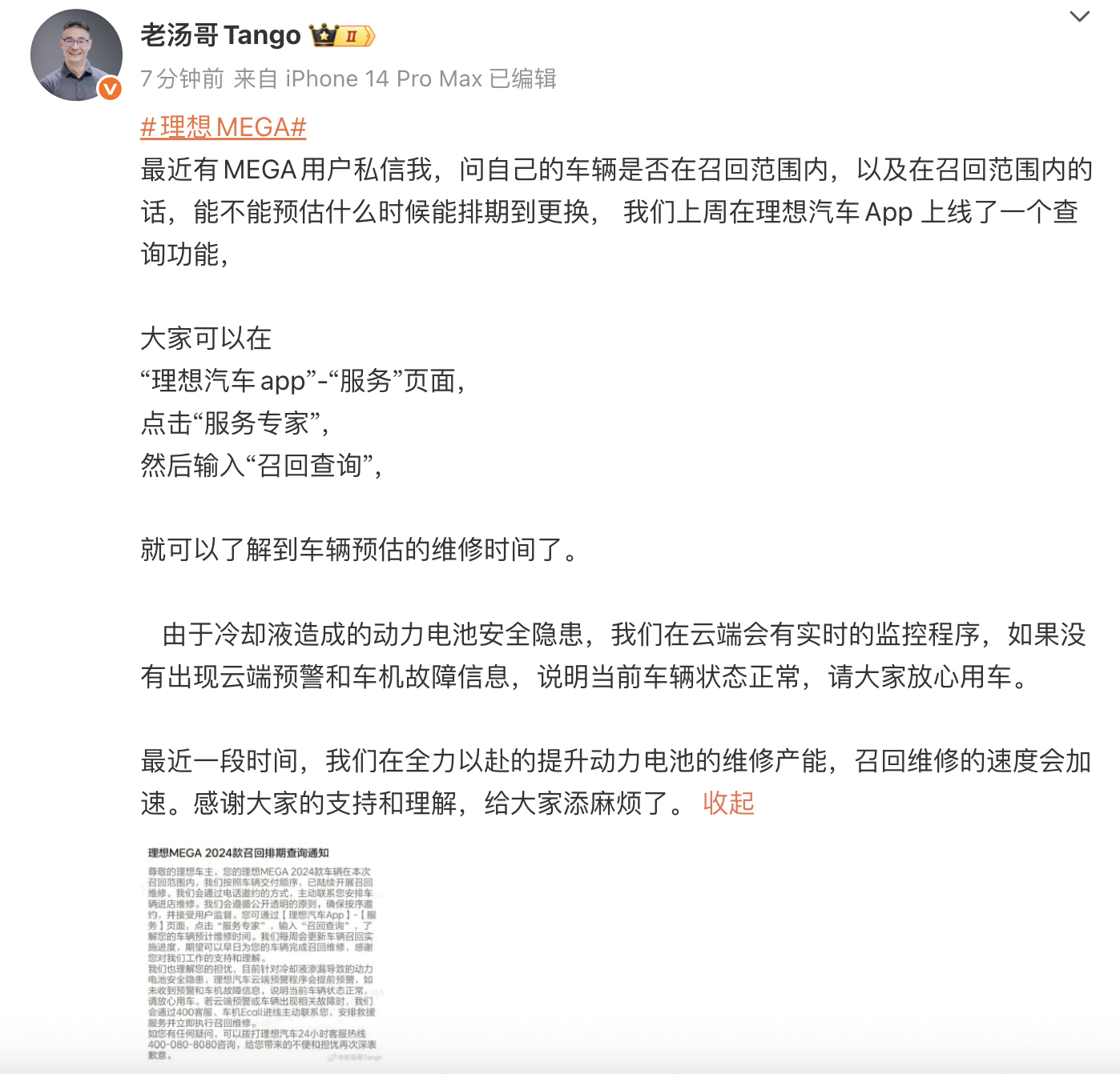 理想汽车App上线新功能 用户可查询个人车辆是否在召回范围内