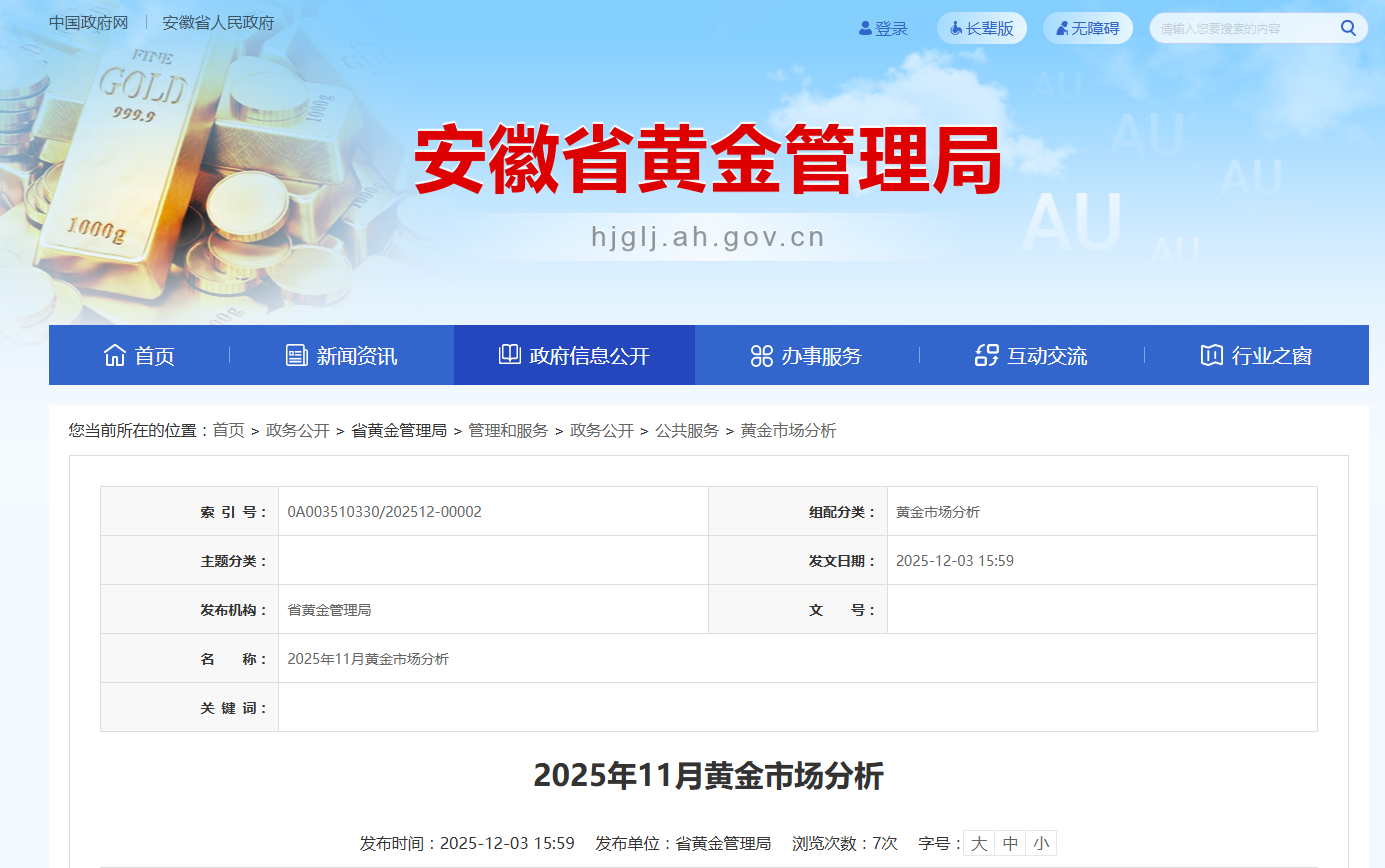 11月安徽省黄金市场分析情况出炉