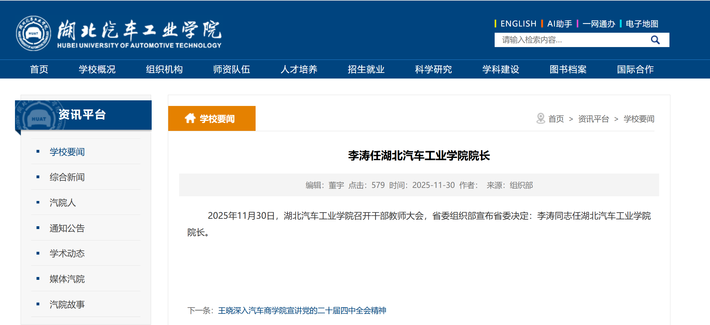 李涛任湖北汽车工业学院院长