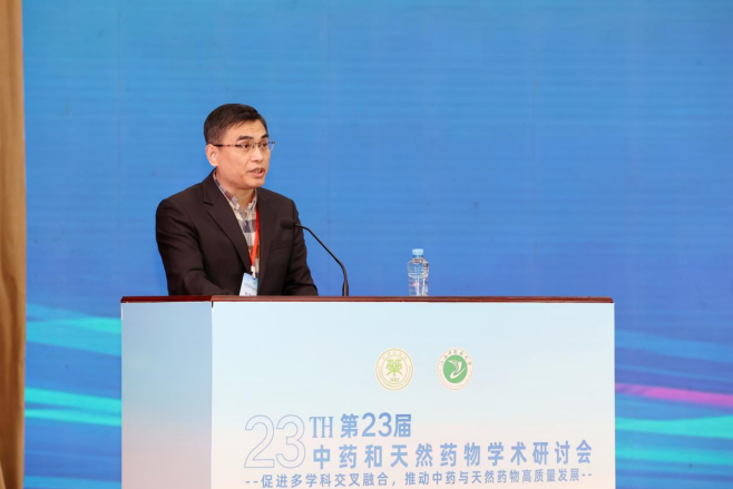 第二十三届中药和天然药物学术研讨会在南昌开幕