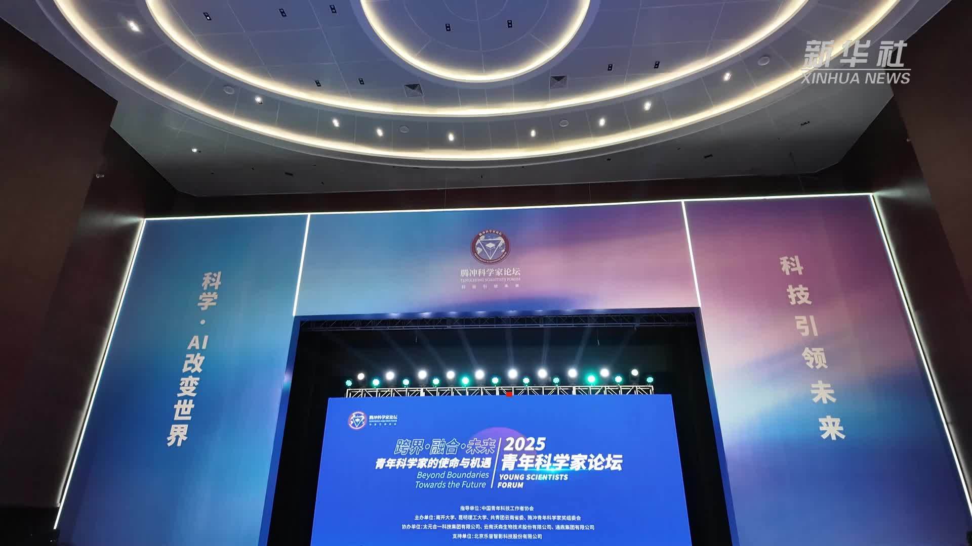 揭晓！18位青年科学家分获首届腾冲青年科学家奖和提名奖