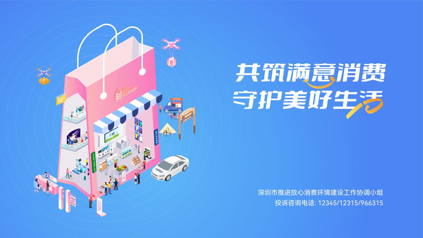泰康人寿深圳分公司:共建放心消费环境,金融服务更添“安心锁”