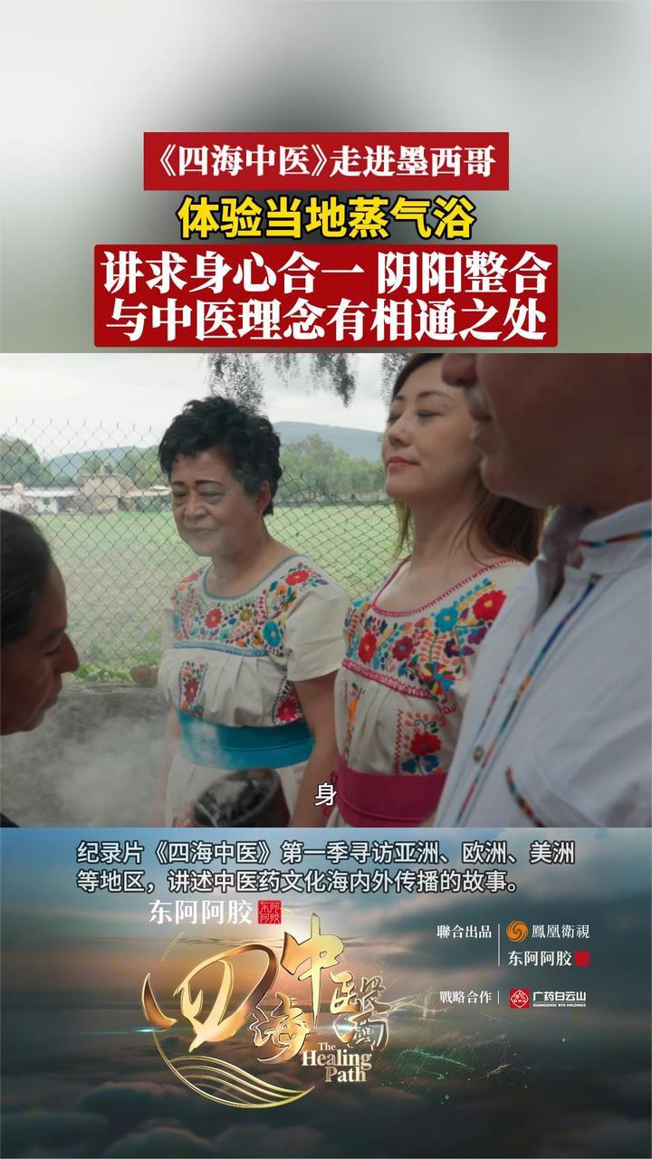 体验墨西哥当地蒸气浴，讲求身心合一 阴阳整合丨四海中医